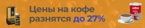INFOPRICE — сервис сравнения цен на продукты в магазинах Минска